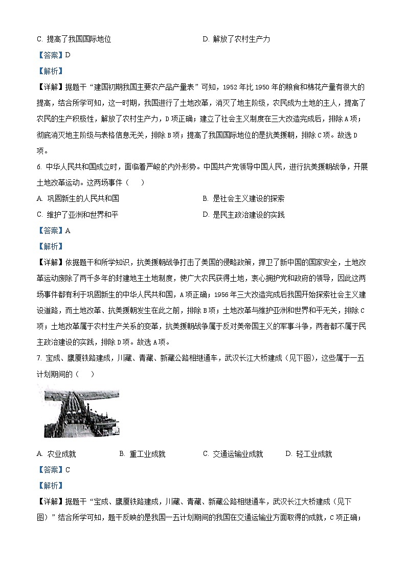 辽宁省沈阳市铁西区2022-2023学年八年级下学期期中历史试题（解析版）第3页