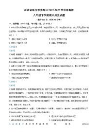 山西省临汾市尧都区2022-2023学年八年级下学期期末历史试题（解析版）