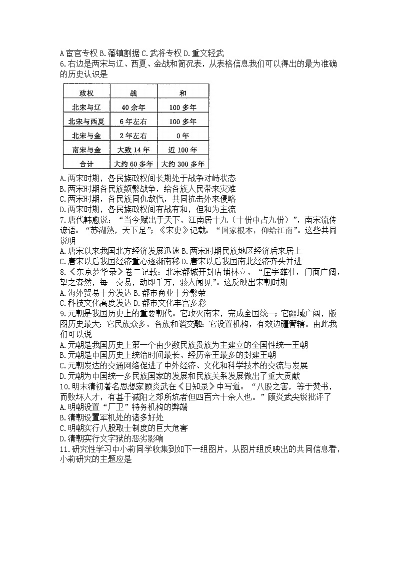 重庆市万州区2022-2023学年七年级下学期期末教学质量监测历史试题02