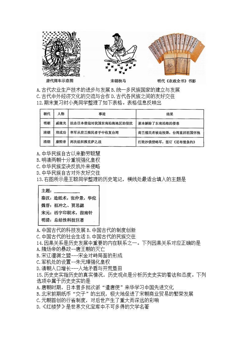 重庆市万州区2022-2023学年七年级下学期期末教学质量监测历史试题03