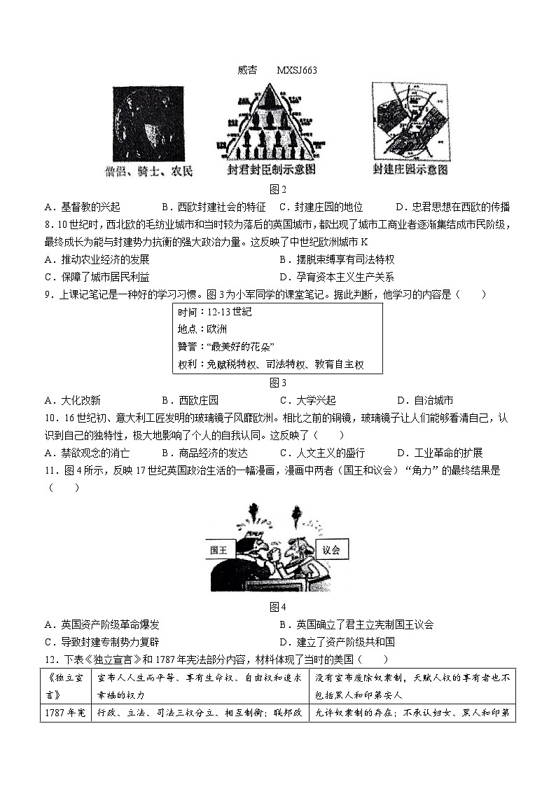 福建省福州第八中学2022-2023学年九年级下学期期中历史试题(无答案)02