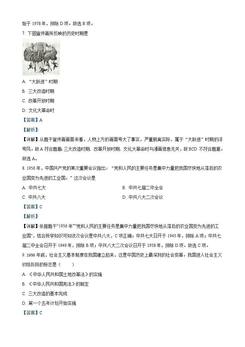河北省保定市曲阳县2022-2023学年八年级下学期期末历史试题（解析版）第3页
