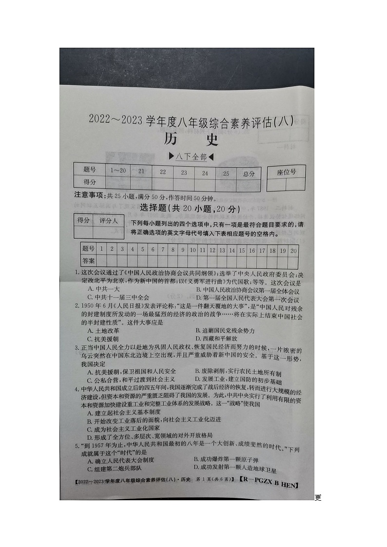 河南省商丘市民权县2022-2023学年部编版八年级下学期6月期末历史试题第1页