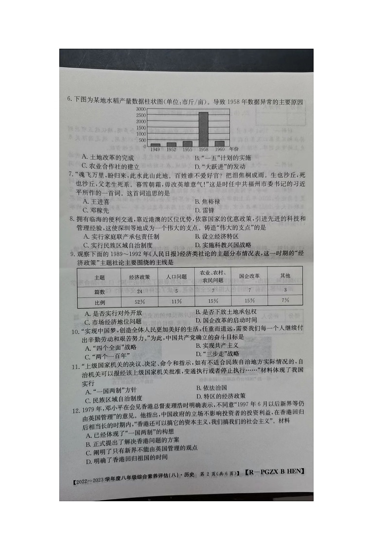 河南省商丘市民权县2022-2023学年部编版八年级下学期6月期末历史试题第3页