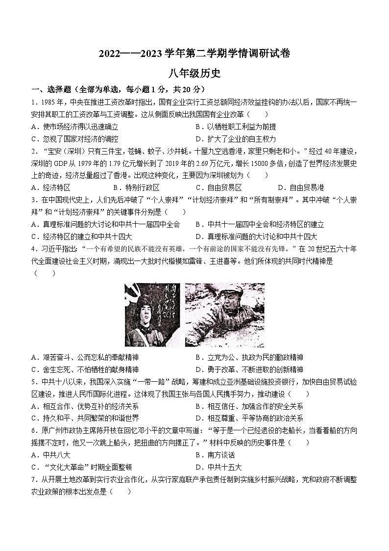 河南省周口市郸城县2022-2023学年八年级下学期期中历史试题第1页
