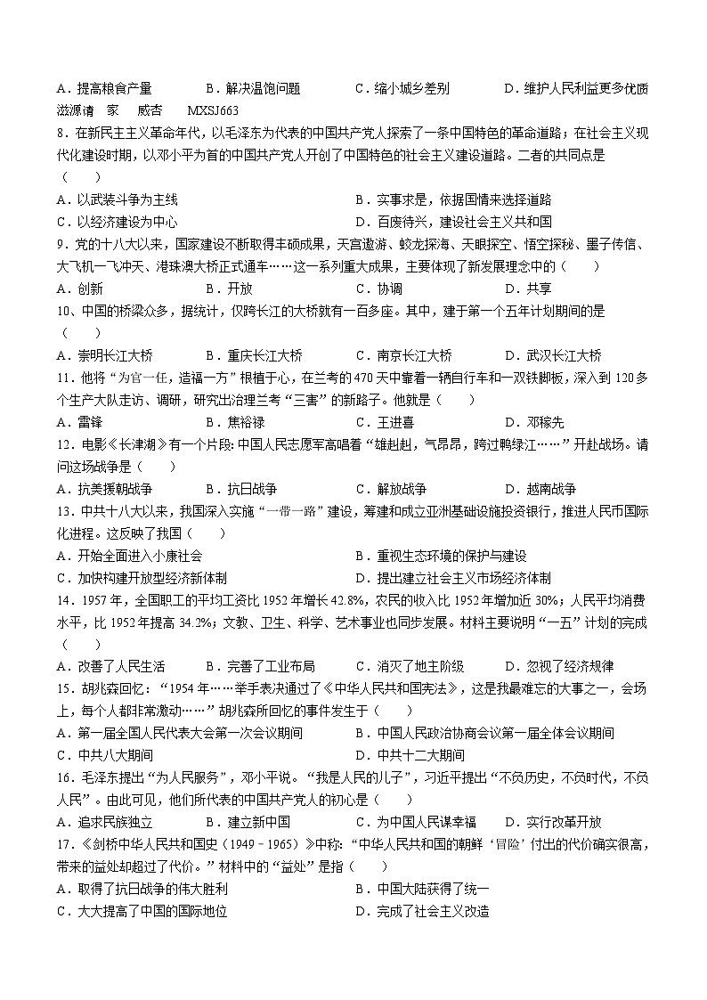 河南省周口市郸城县2022-2023学年八年级下学期期中历史试题第2页