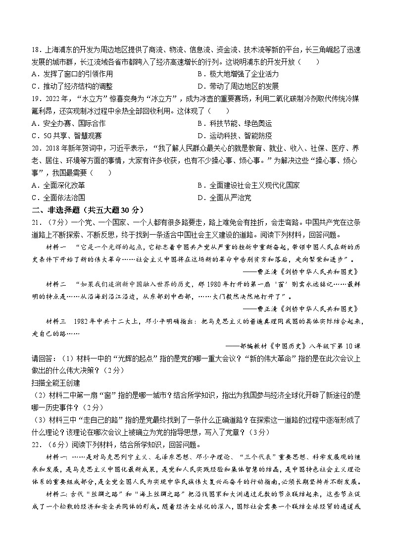 河南省周口市郸城县2022-2023学年八年级下学期期中历史试题第3页