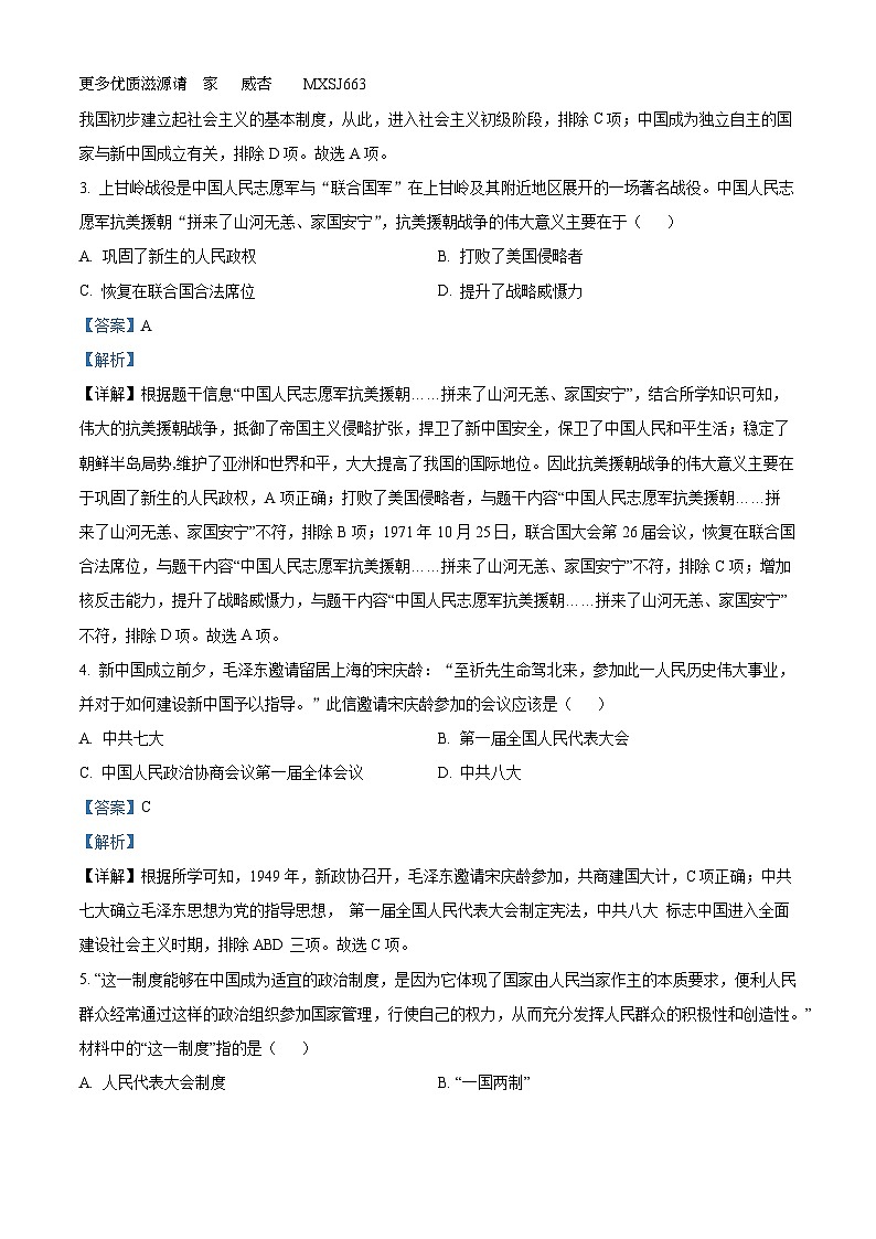 湖南省娄底市2022-2023学年八年级下学期期中历史试题（解析版）第2页