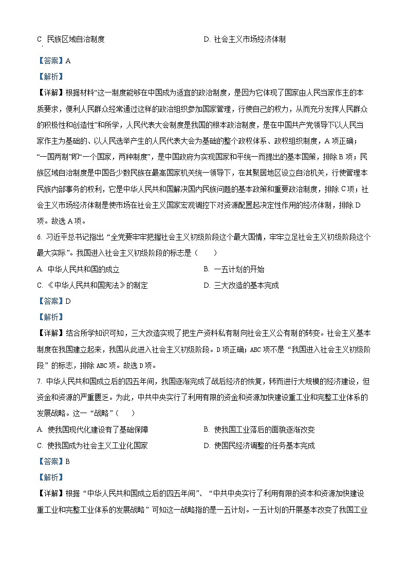 湖南省娄底市2022-2023学年八年级下学期期中历史试题（解析版）第3页