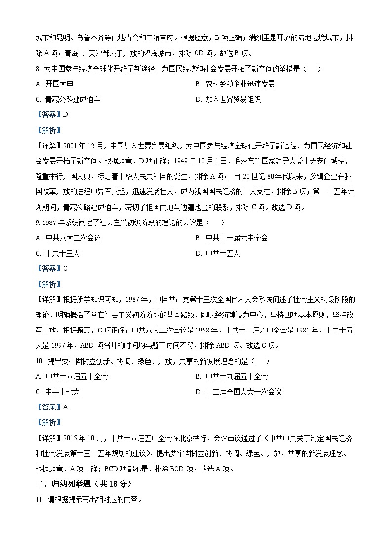 吉林省抚松县三校2022-2023学年八年级下学期期中历史试题（解析版）03
