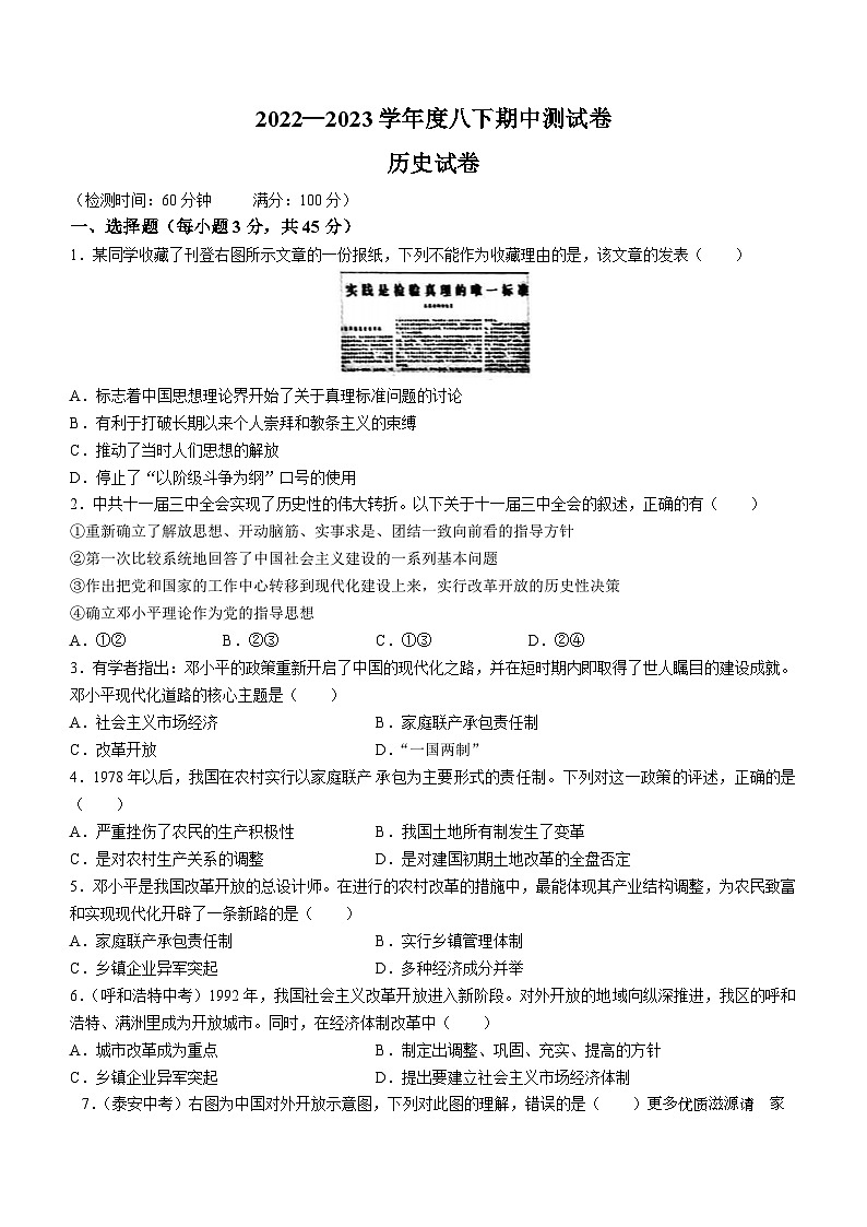 吉林省松原市宁江区四校2022-2023学年八年级下学期期中历史试题01