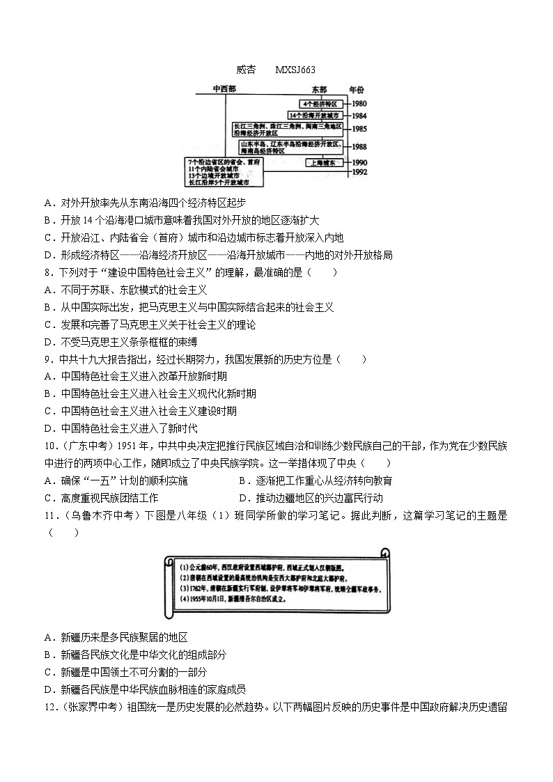 吉林省松原市宁江区四校2022-2023学年八年级下学期期中历史试题02