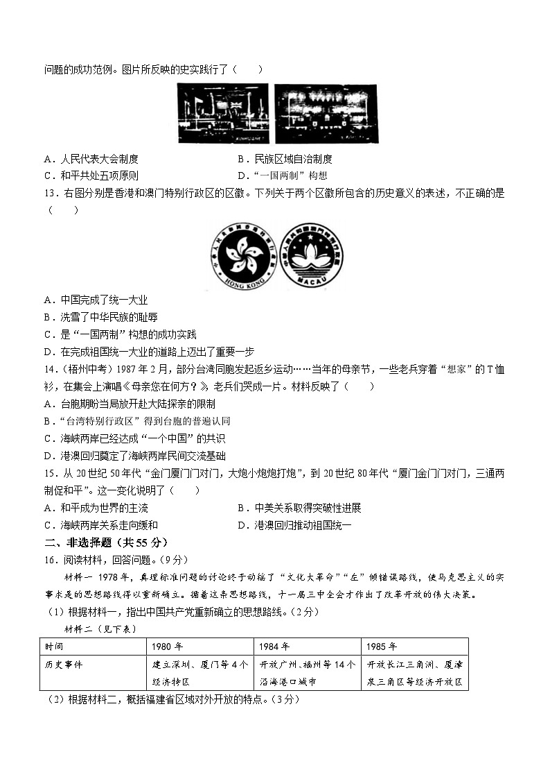 吉林省松原市宁江区四校2022-2023学年八年级下学期期中历史试题03