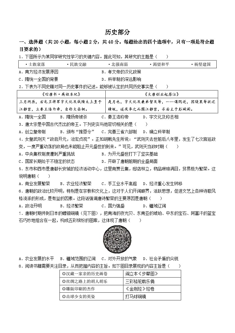 江西省宜春市高安市2022-2023学年七年级下学期期中历史试题01