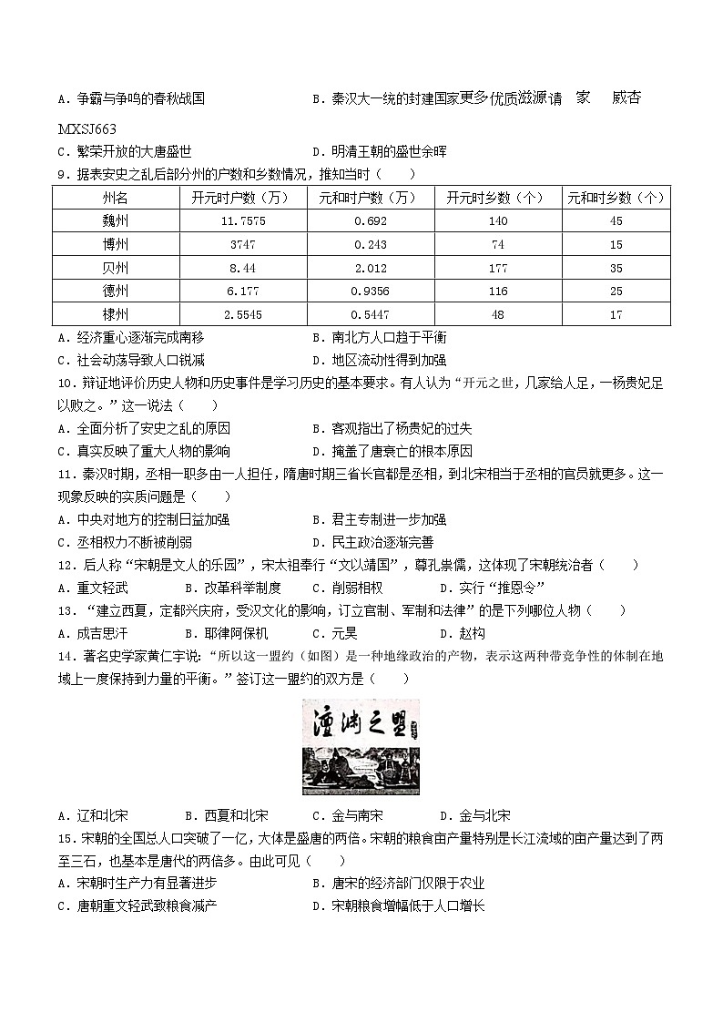 江西省宜春市高安市2022-2023学年七年级下学期期中历史试题02