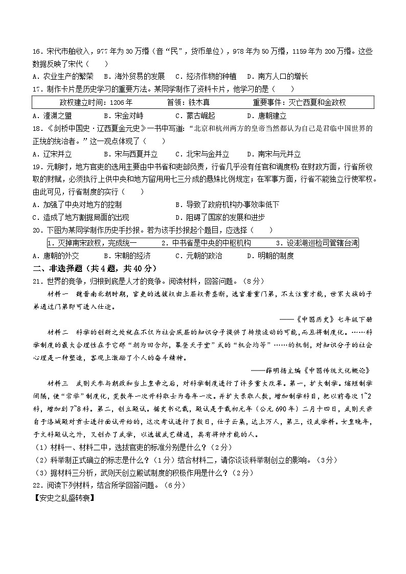 江西省宜春市高安市2022-2023学年七年级下学期期中历史试题03