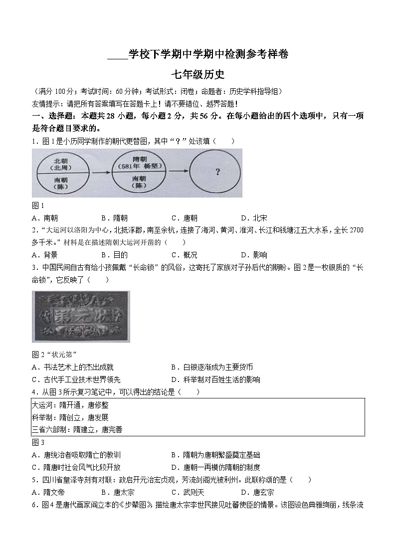 福建省漳州市漳浦县2022-2023学年七年级下学期期中历史试题(无答案)01