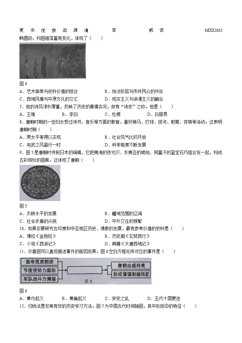 福建省漳州市漳浦县2022-2023学年七年级下学期期中历史试题(无答案)02