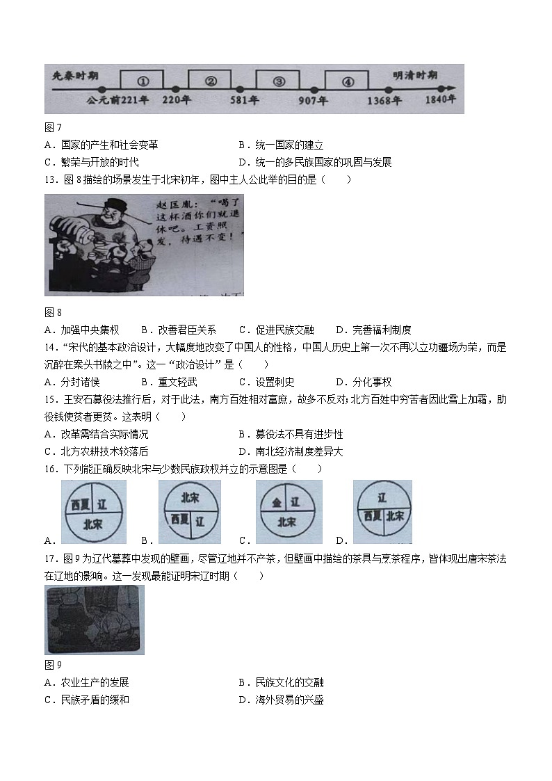 福建省漳州市漳浦县2022-2023学年七年级下学期期中历史试题(无答案)03