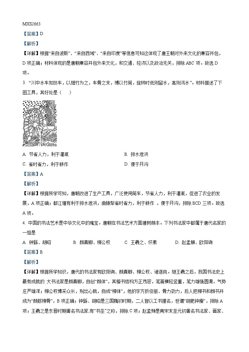 河北省承德市双桥区2022-2023学年七年级下学期期末历史试题（解析版）02