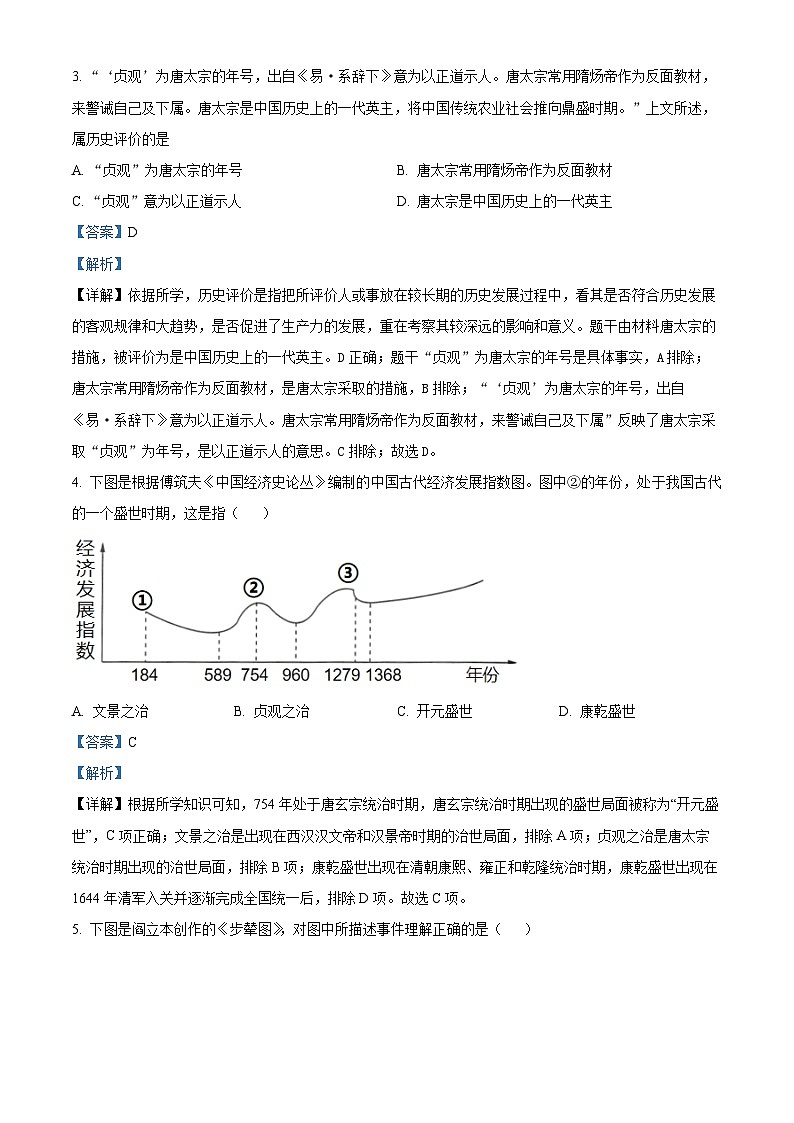 河南省南阳市宛城区2022-2023学年七年级下学期期中历史试题（解析版）02