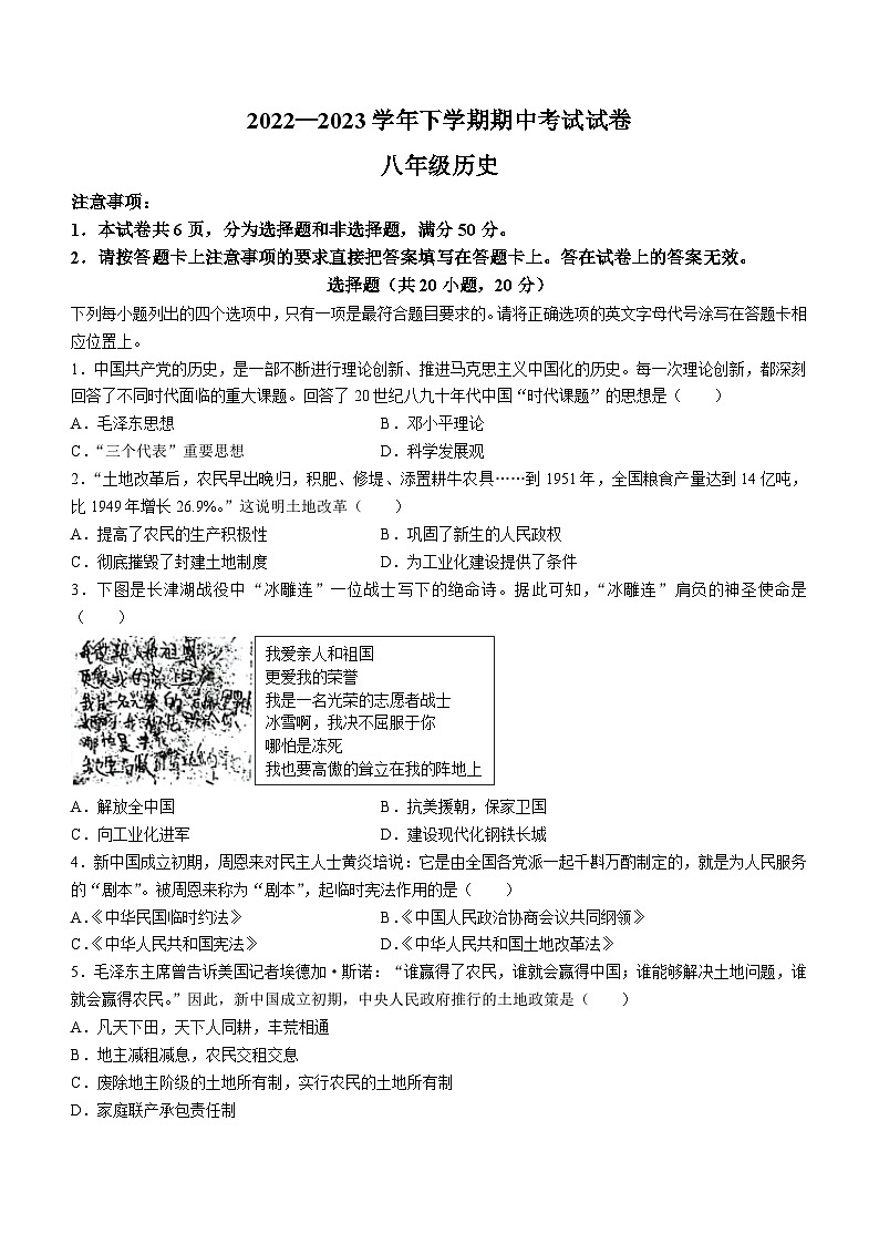 河南省新乡市长垣市2022-2023学年八年级下学期期中历史试题(无答案)第1页