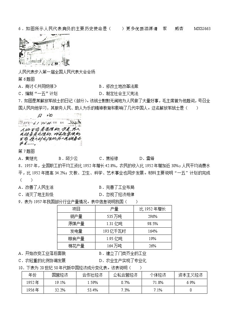 河南省新乡市长垣市2022-2023学年八年级下学期期中历史试题(无答案)第2页