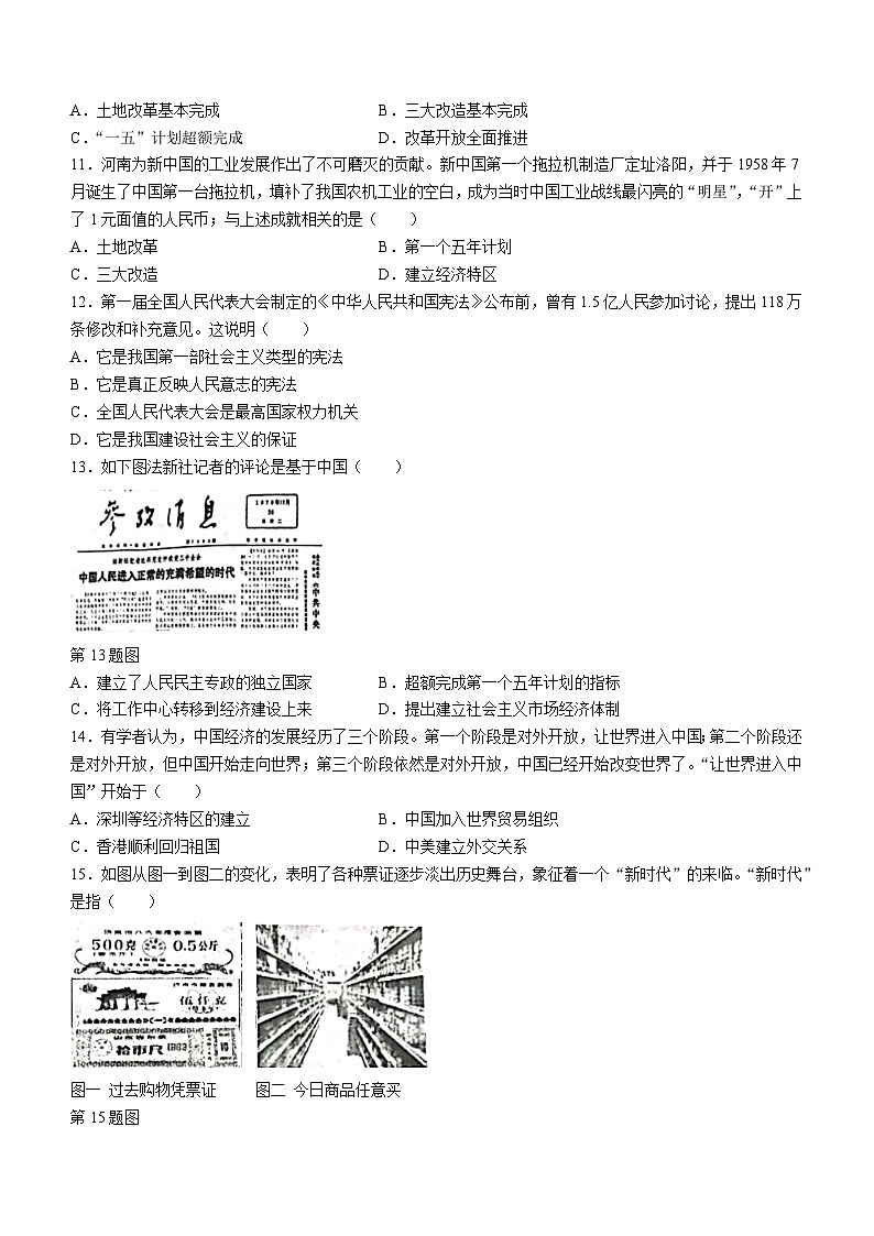 河南省新乡市长垣市2022-2023学年八年级下学期期中历史试题(无答案)第3页