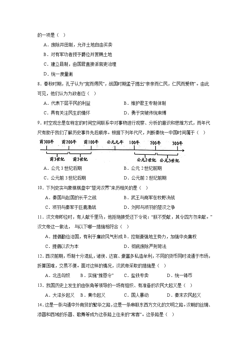 湖南省益阳市安化县高明乡中学等两校2021-2022学年七年级上学期期末历史试卷02