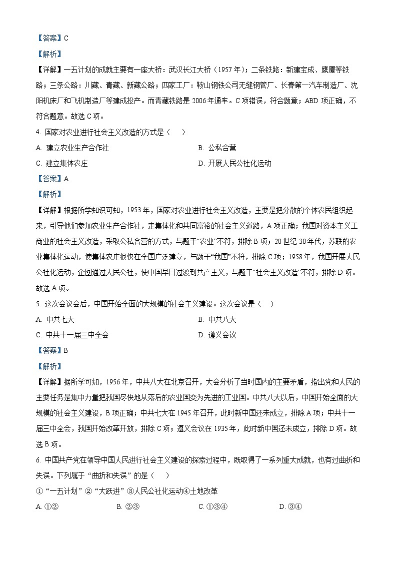 吉林省四平市双辽市2022-2023学年八年级下学期期中历史试题（解析版）第2页