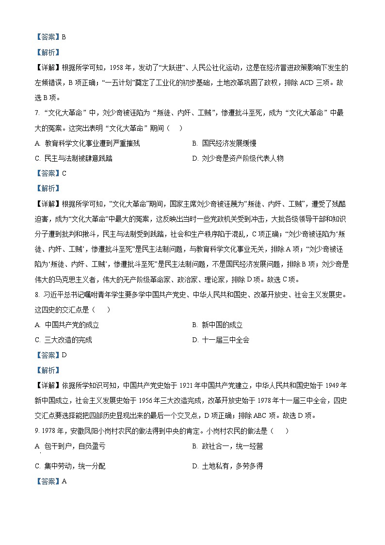 吉林省四平市双辽市2022-2023学年八年级下学期期中历史试题（解析版）第3页