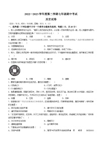 江苏省南京师范大学附属中学宿迁分校2022-2023学年七年级下学期期中历史试题(无答案)