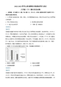 山东省潍坊市临朐县等八县区2022-2023学年八年级下学期期末历史试题（解析版）