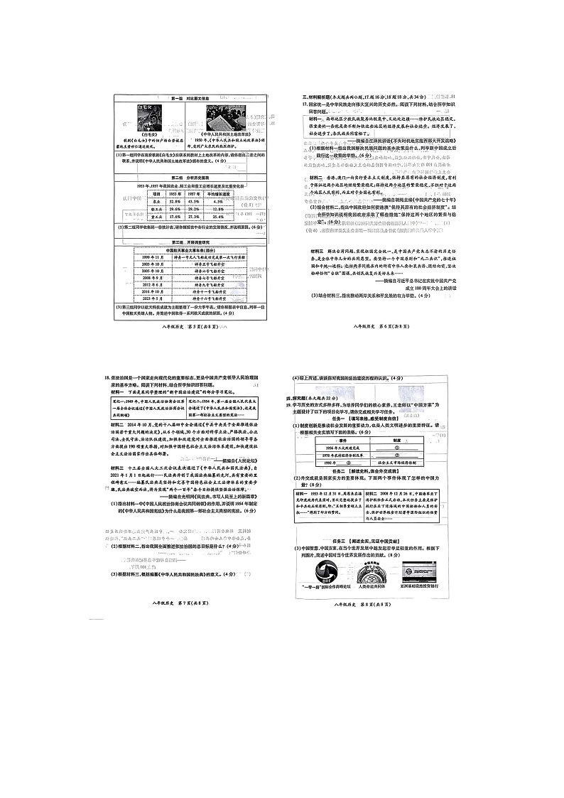 山西省阳泉市2022-2023学年部编版八年级下学期6月期末历史试题第2页