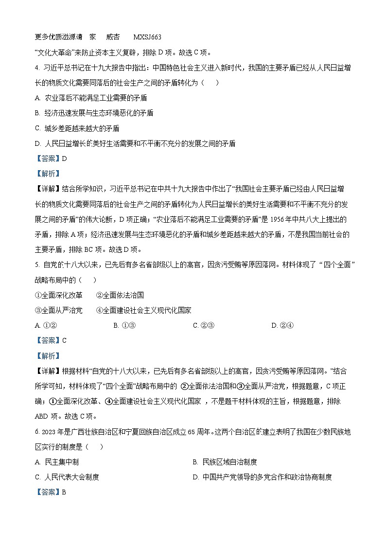 陕西省渭南市澄城县2022-2023学年八年级下学期期末历史试题（解析版）第2页