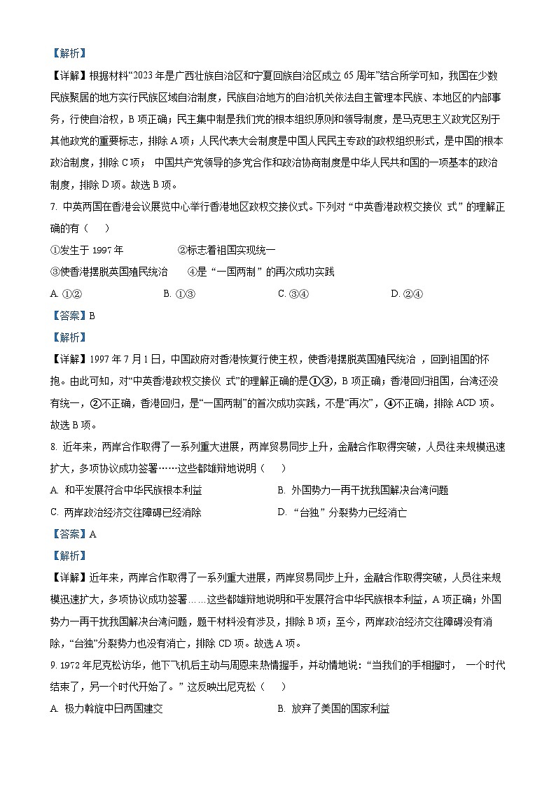 陕西省渭南市澄城县2022-2023学年八年级下学期期末历史试题（解析版）第3页
