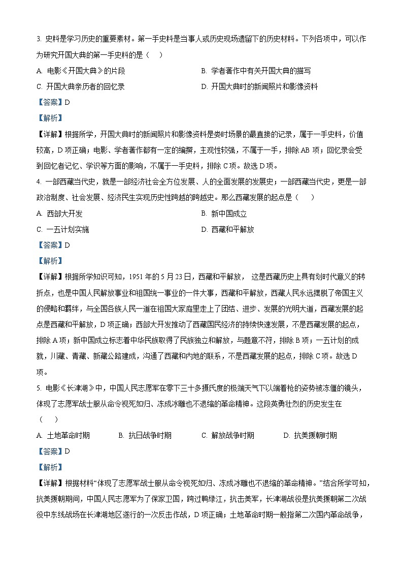 陕西省西安市曲江第二中学2022-2023学年八年级下学期期中历史试题（解析版）02