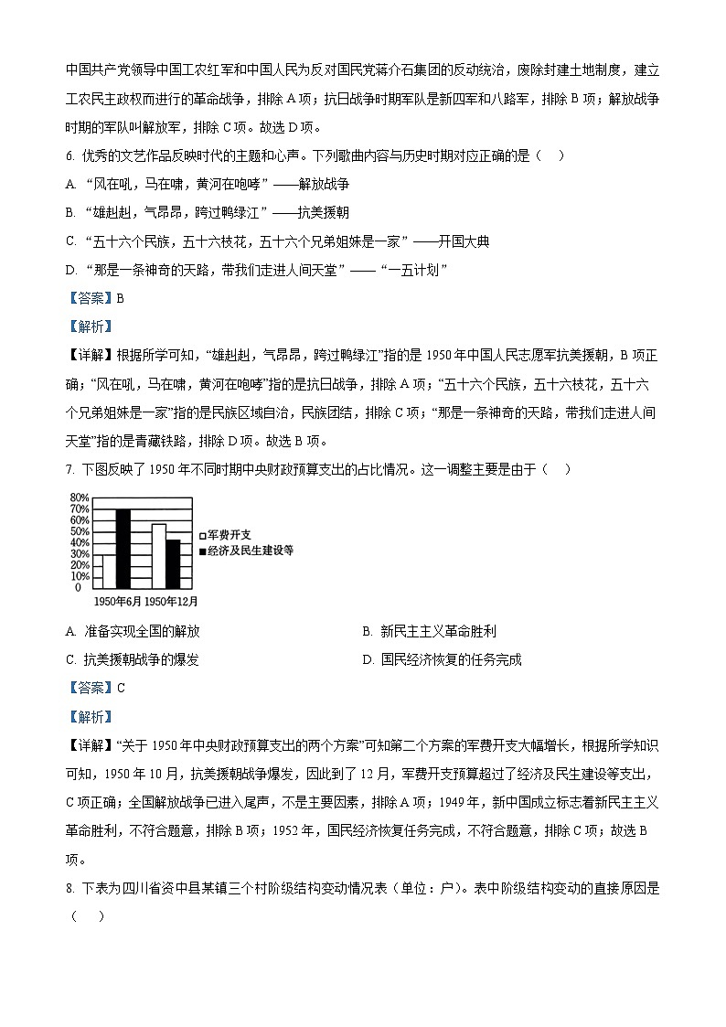 陕西省西安市曲江第二中学2022-2023学年八年级下学期期中历史试题（解析版）03