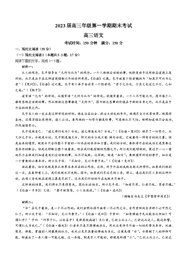 2023年河南省平顶山市叶县中考模拟预测历史试题(无答案)第1页
