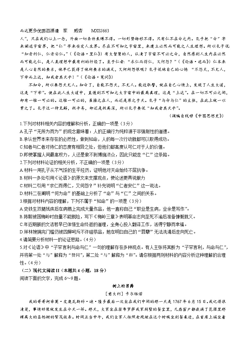 2023年河南省平顶山市叶县中考模拟预测历史试题(无答案)第2页
