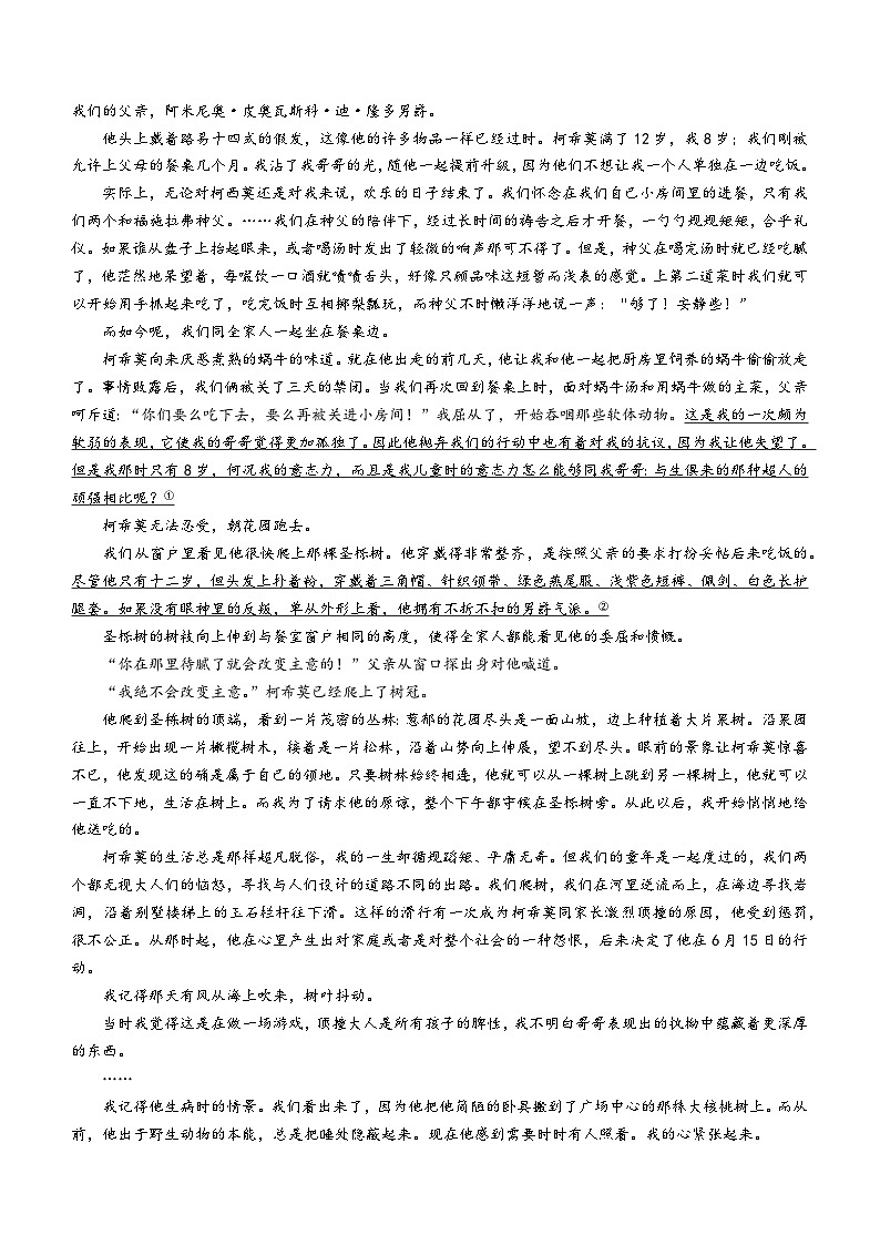 2023年河南省平顶山市叶县中考模拟预测历史试题(无答案)第3页