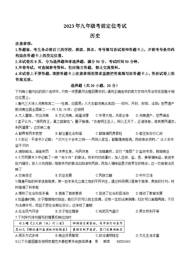 2023年吉林省白山市浑江区三道沟镇明德学校、红土崖镇中学等校中考一模历史试题01