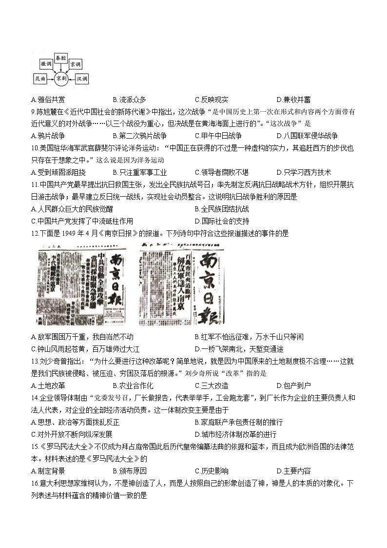 2023年吉林省白山市浑江区三道沟镇明德学校、红土崖镇中学等校中考一模历史试题02
