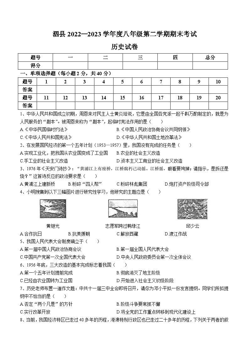 安徽省宿州市泗县2022-2023学年八年级下学期期末历史试题第1页