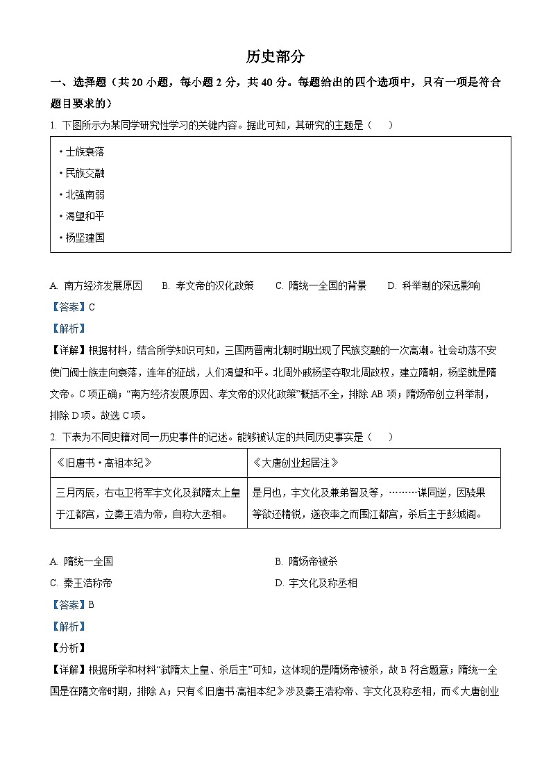 江西省宜春市高安市2022-2023学年七年级下学期期中历史试题（解析版）01