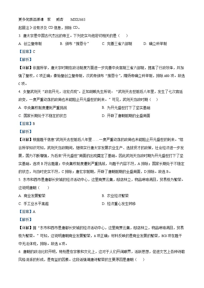 江西省宜春市高安市2022-2023学年七年级下学期期中历史试题（解析版）02