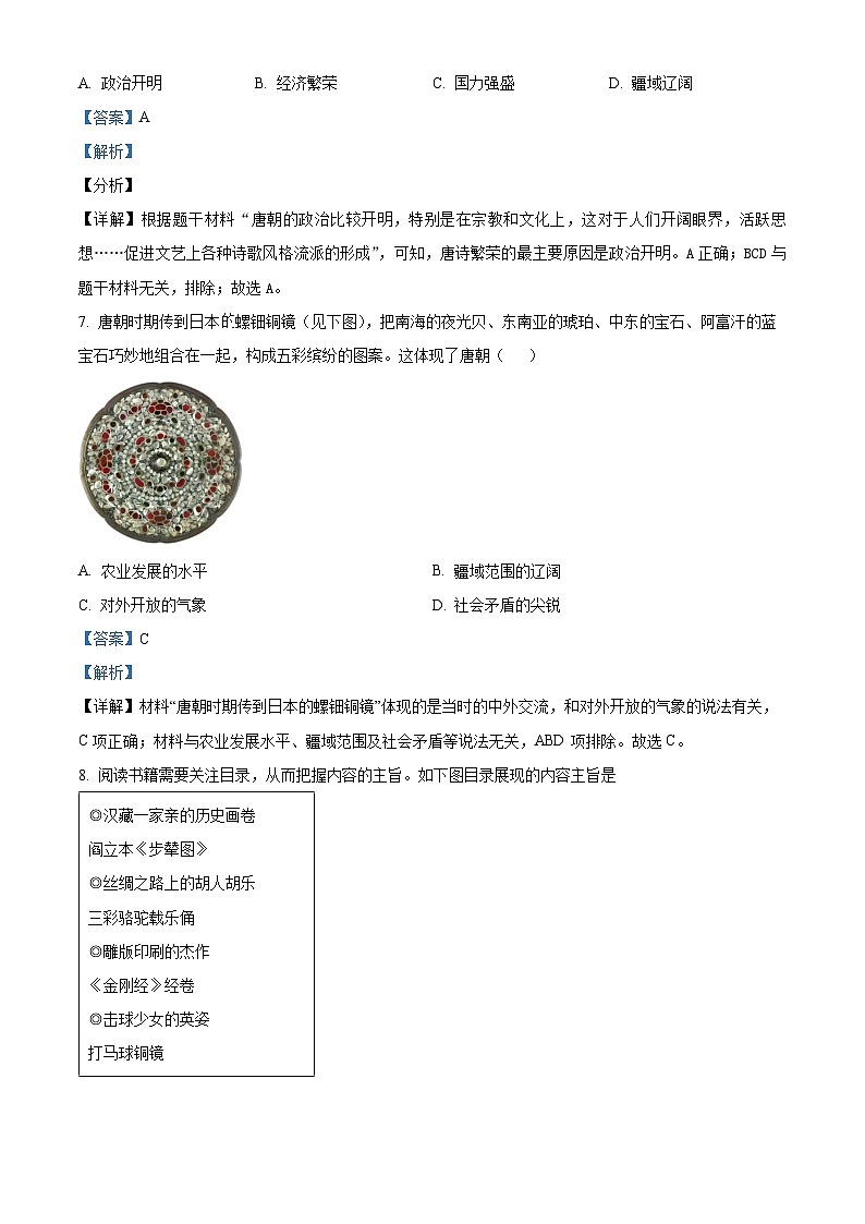 江西省宜春市高安市2022-2023学年七年级下学期期中历史试题（解析版）03