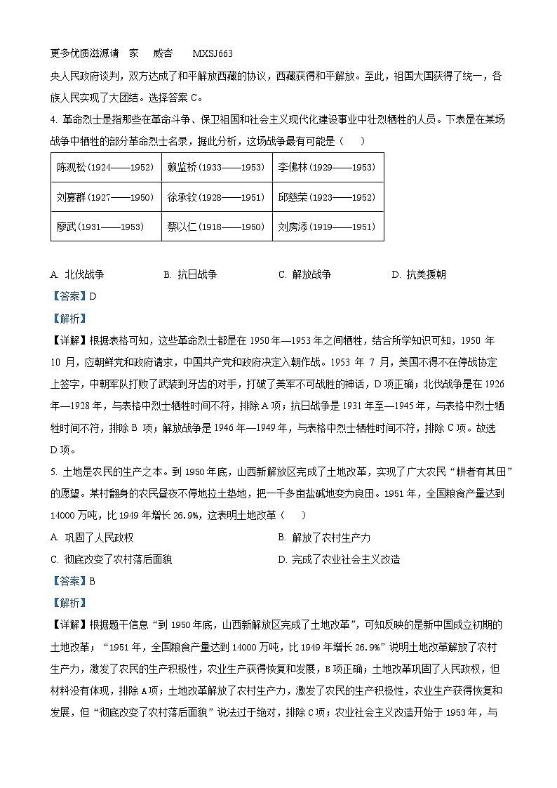 山西省大同市第一中学校2022-2023学年八年级下学期期中历史试题（解析版）第2页