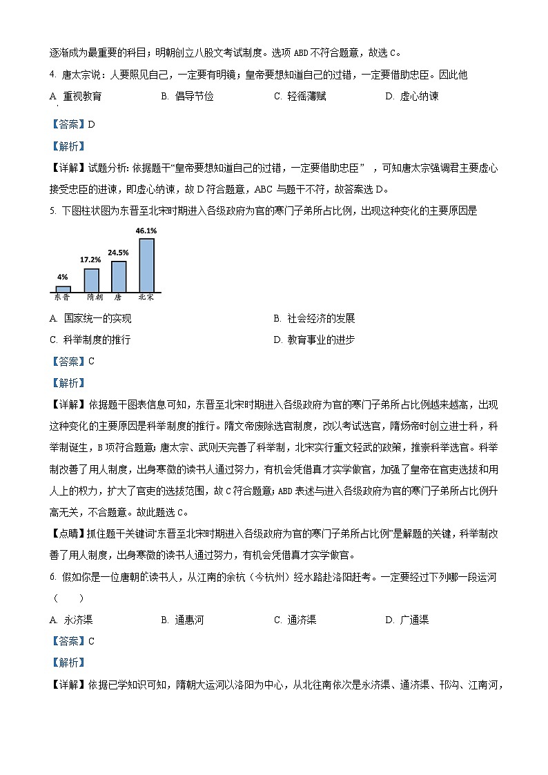 四川省成都市第四十三中学校2022-2023学年七年级下学期期中历史试题（解析版）02
