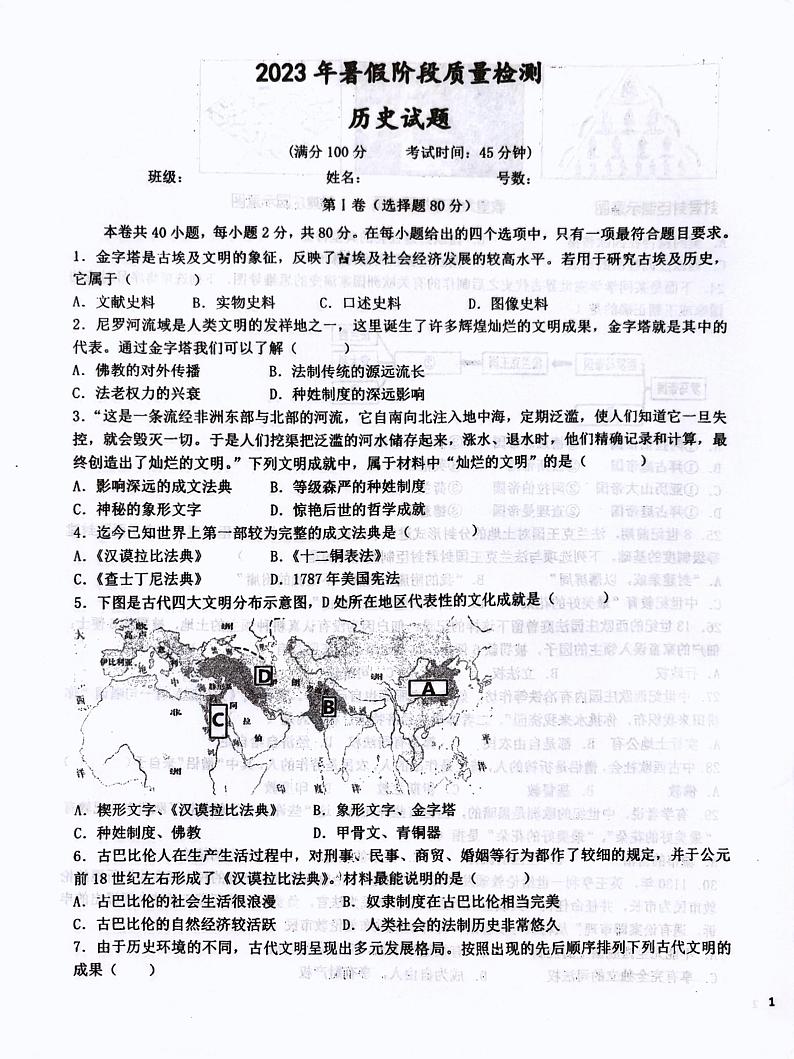福建省晋江市华侨中学2023-2024学年九年级上学期开学历史试题01